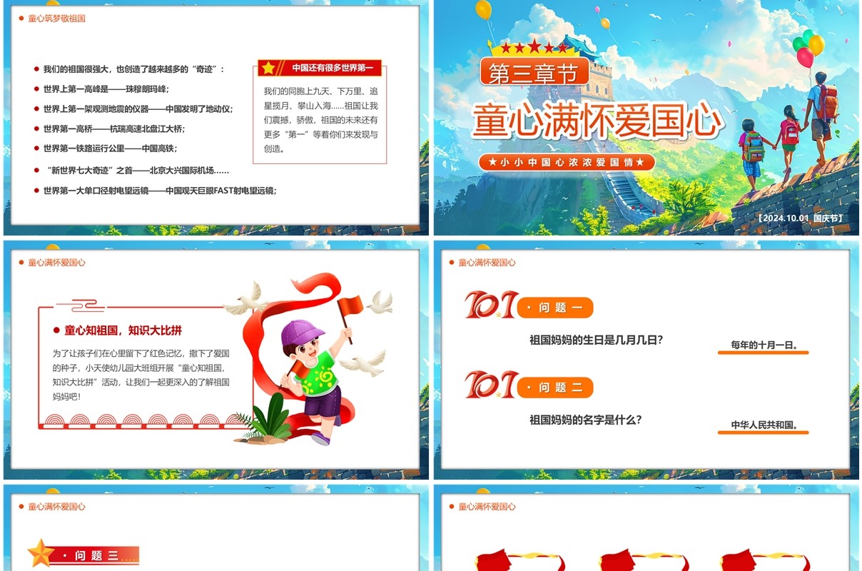 蓝色插画风童心稚礼献祖国纯真演绎爱国心PPT模板