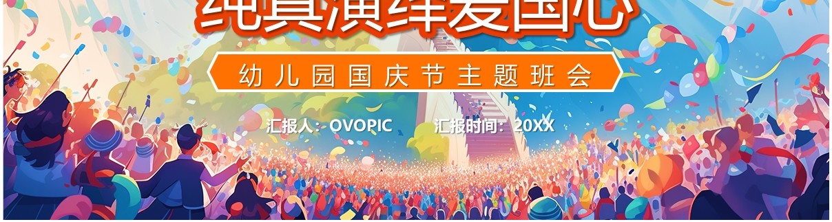 蓝色插画风童心稚礼献祖国纯真演绎爱国心PPT模板