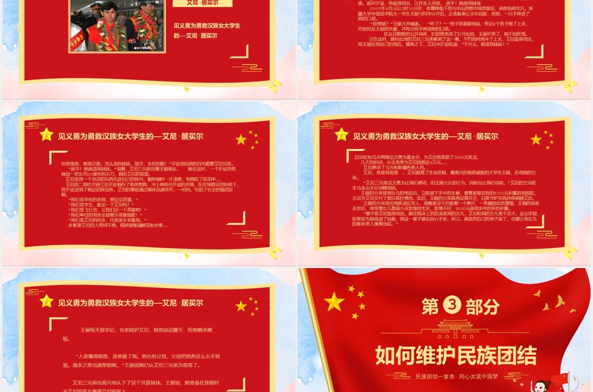 红色民族团结教育PPT模板演示文稿