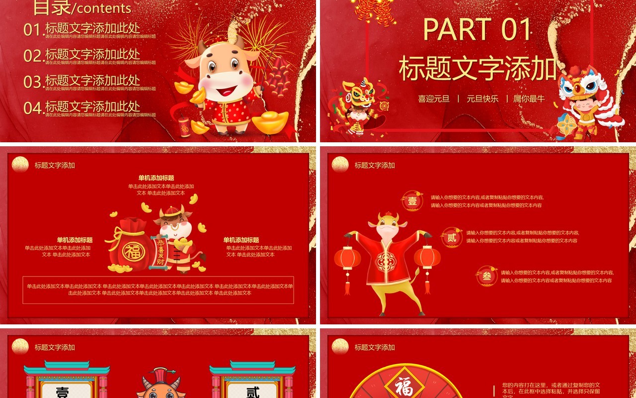 2021红色鎏金创意风喜迎元旦新年快乐PPT模板