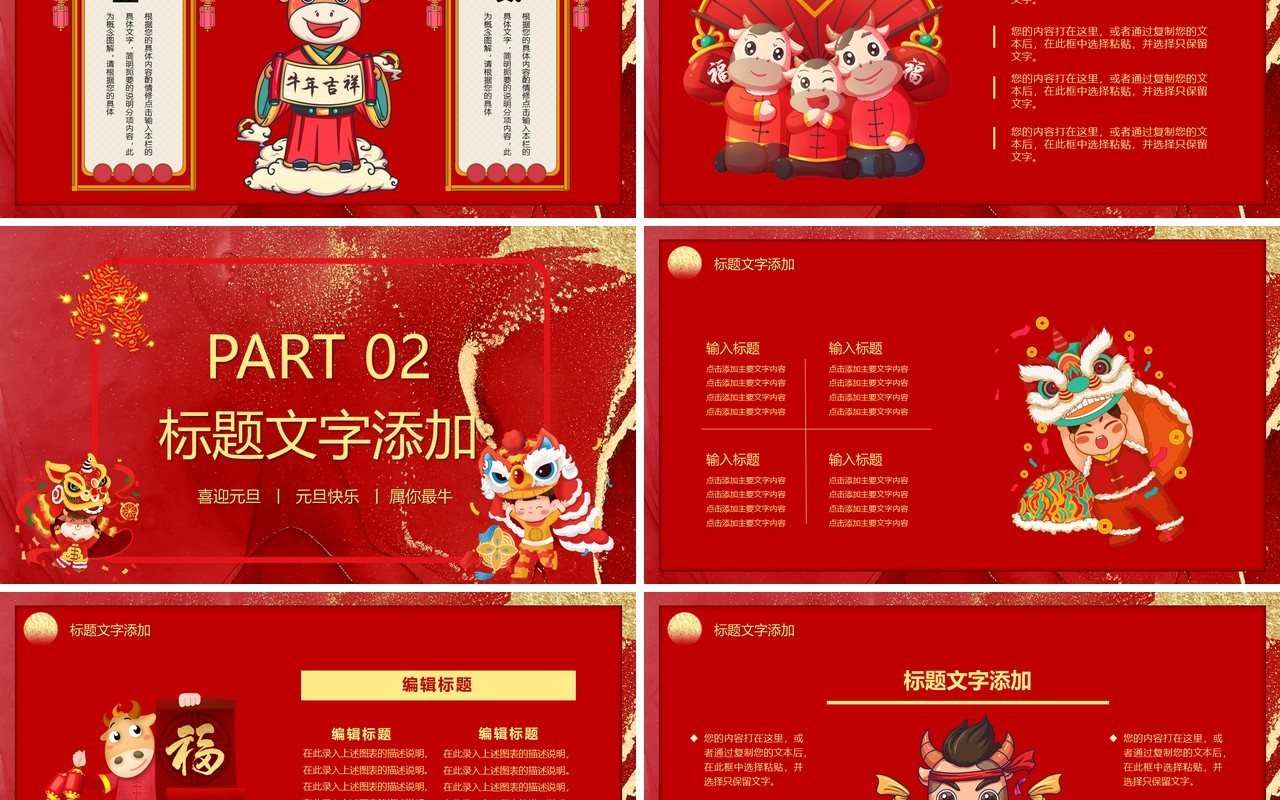 2021红色鎏金创意风喜迎元旦新年快乐PPT模板