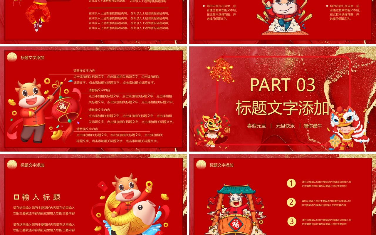2021红色鎏金创意风喜迎元旦新年快乐PPT模板