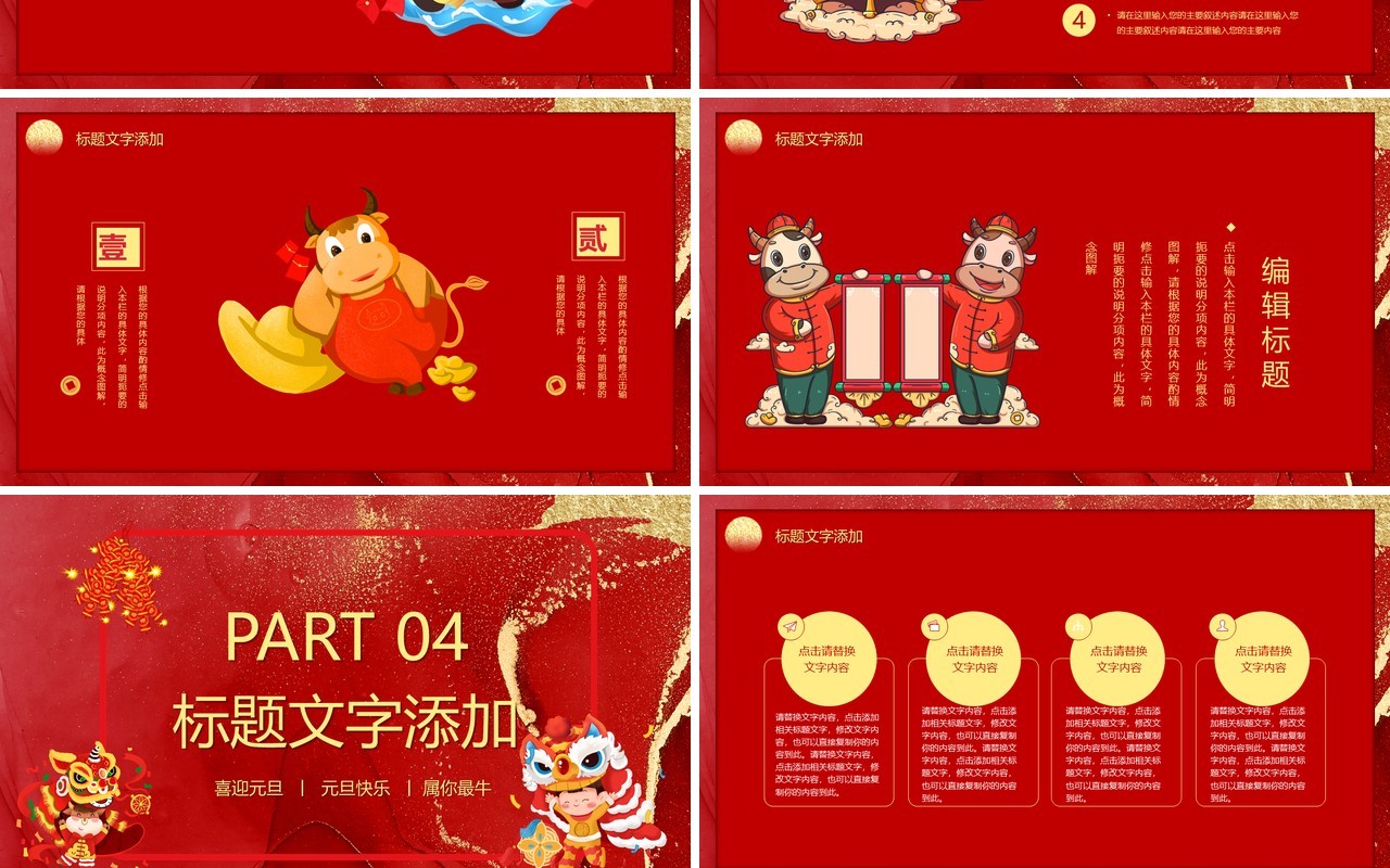2021红色鎏金创意风喜迎元旦新年快乐PPT模板