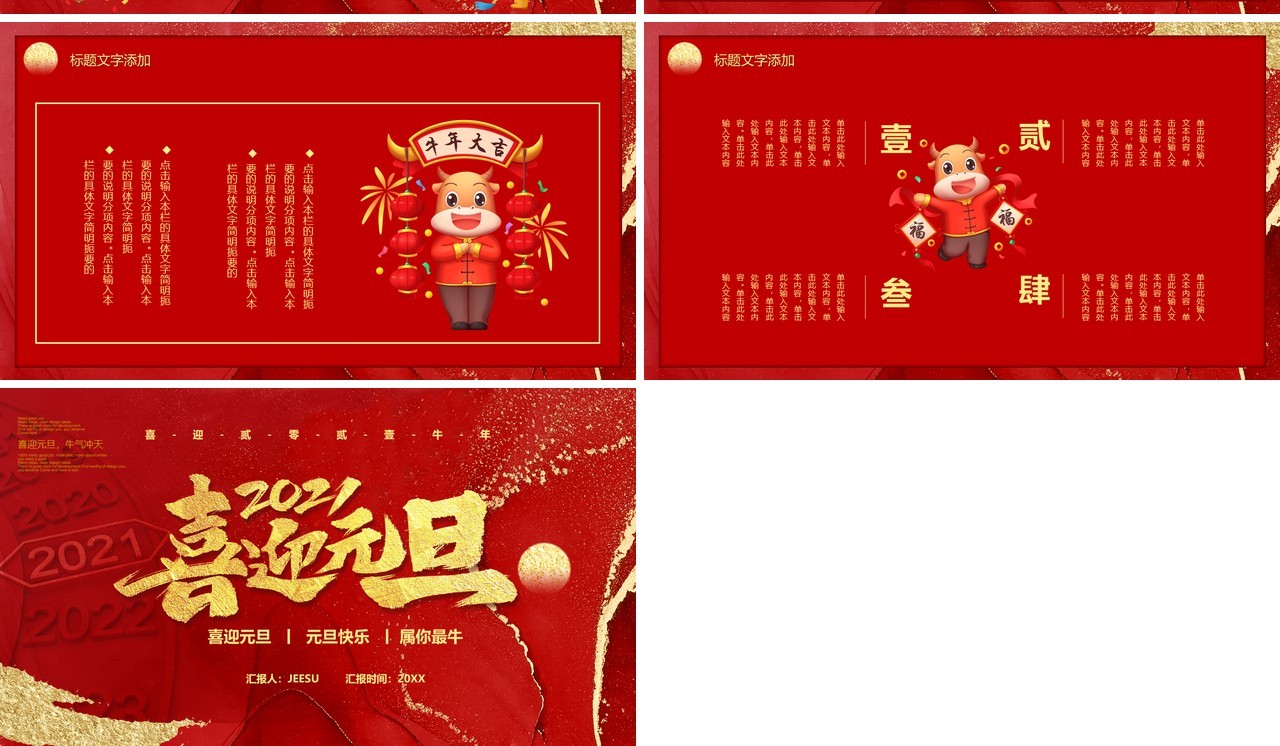 2021红色鎏金创意风喜迎元旦新年快乐PPT模板