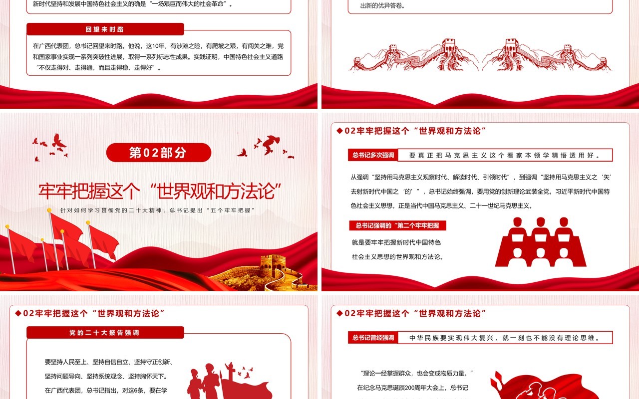 红色党的二十大精神五个牢牢把握专题党课学习PPT模板