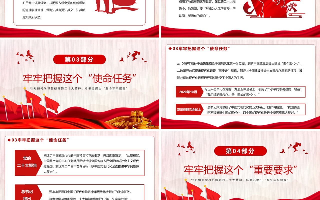 红色党的二十大精神五个牢牢把握专题党课学习PPT模板
