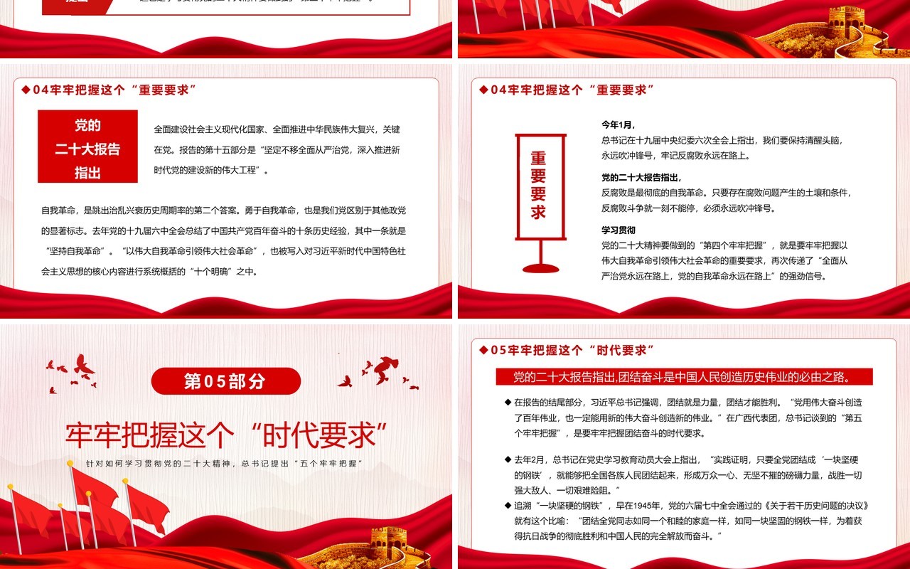 红色党的二十大精神五个牢牢把握专题党课学习PPT模板
