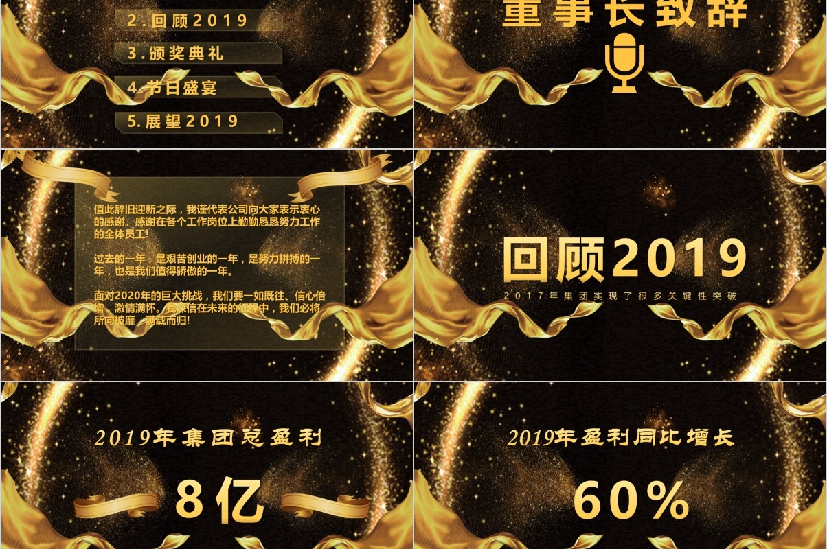 年终盛典颁奖年会表彰PPT模板36
