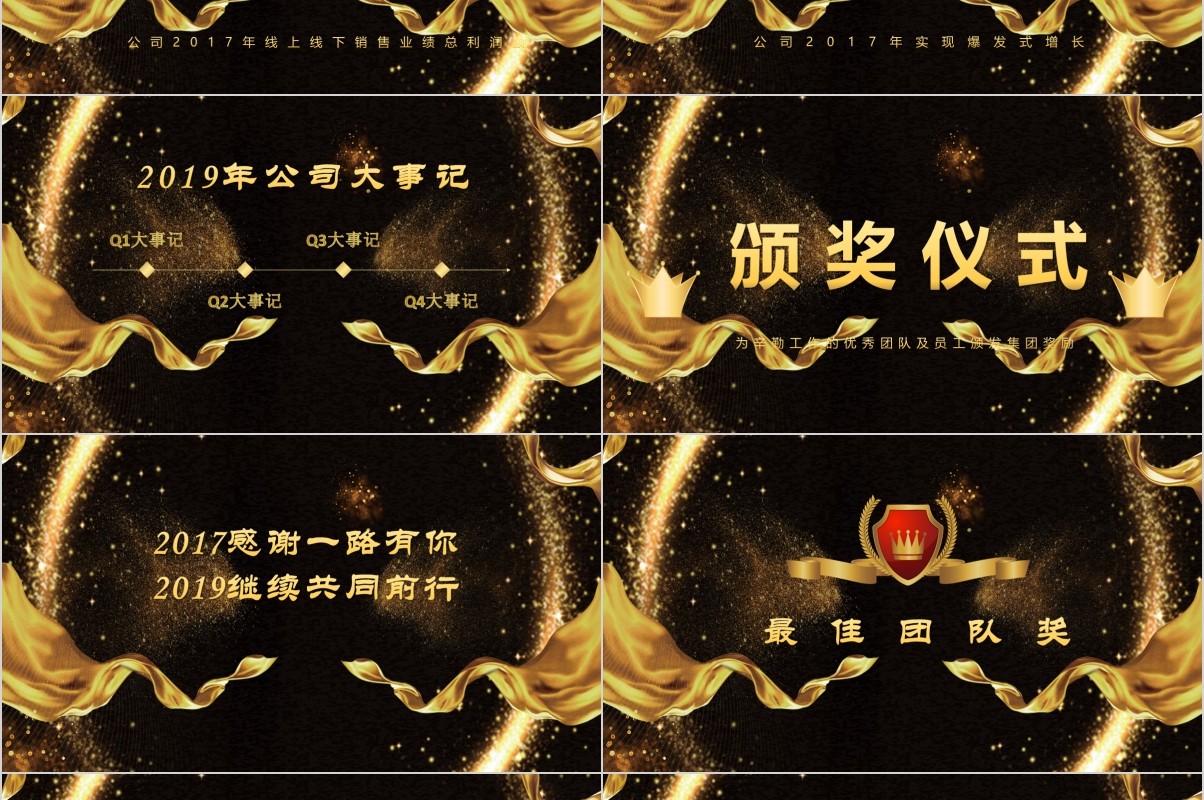年终盛典颁奖年会表彰PPT模板36