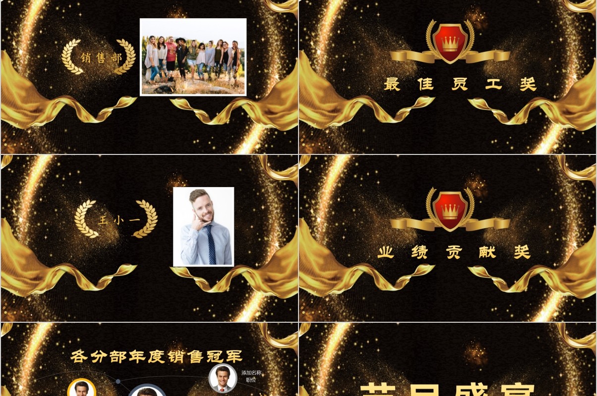 年终盛典颁奖年会表彰PPT模板36