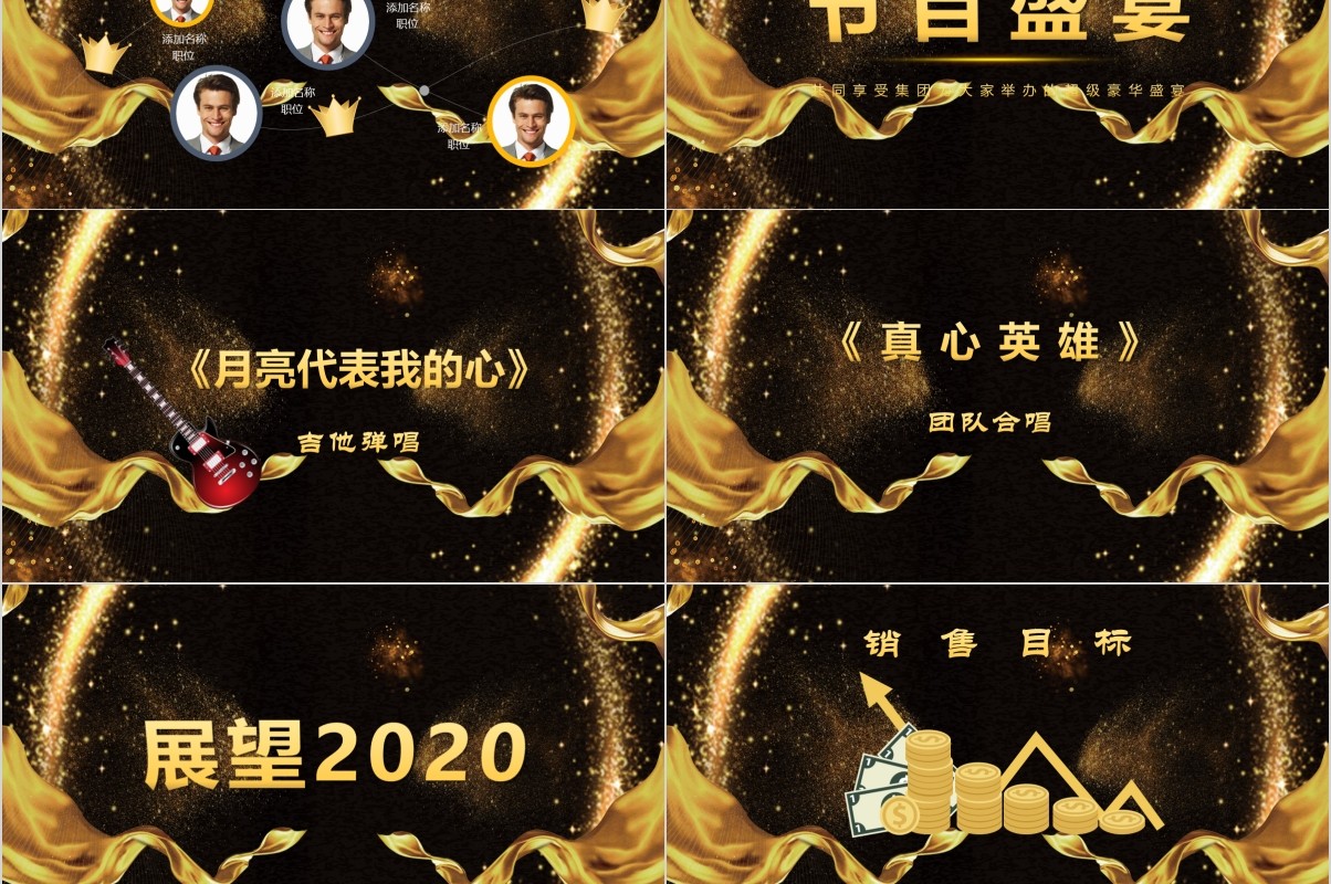 年终盛典颁奖年会表彰PPT模板36