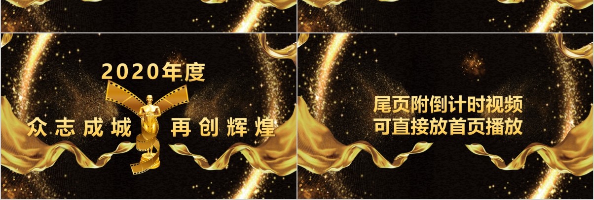 年终盛典颁奖年会表彰PPT模板36