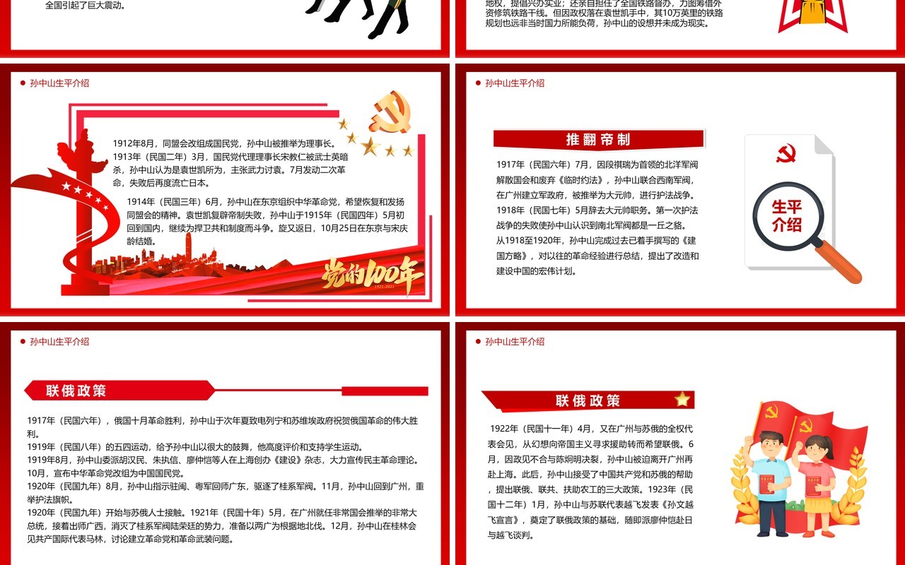 红金大气孙中山逝世97周年PPT模板