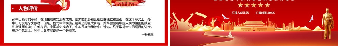 红金大气孙中山逝世97周年PPT模板