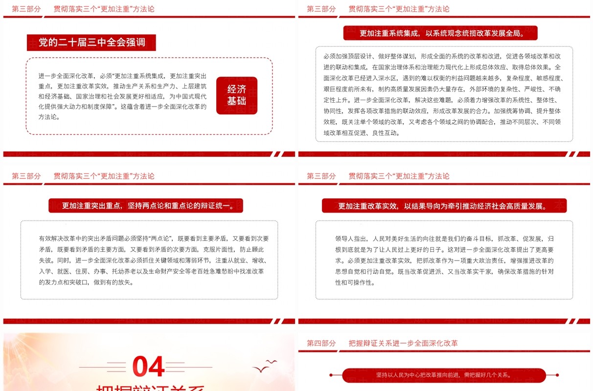 红色党政风以人民为中心把改革推向前进PPT模板