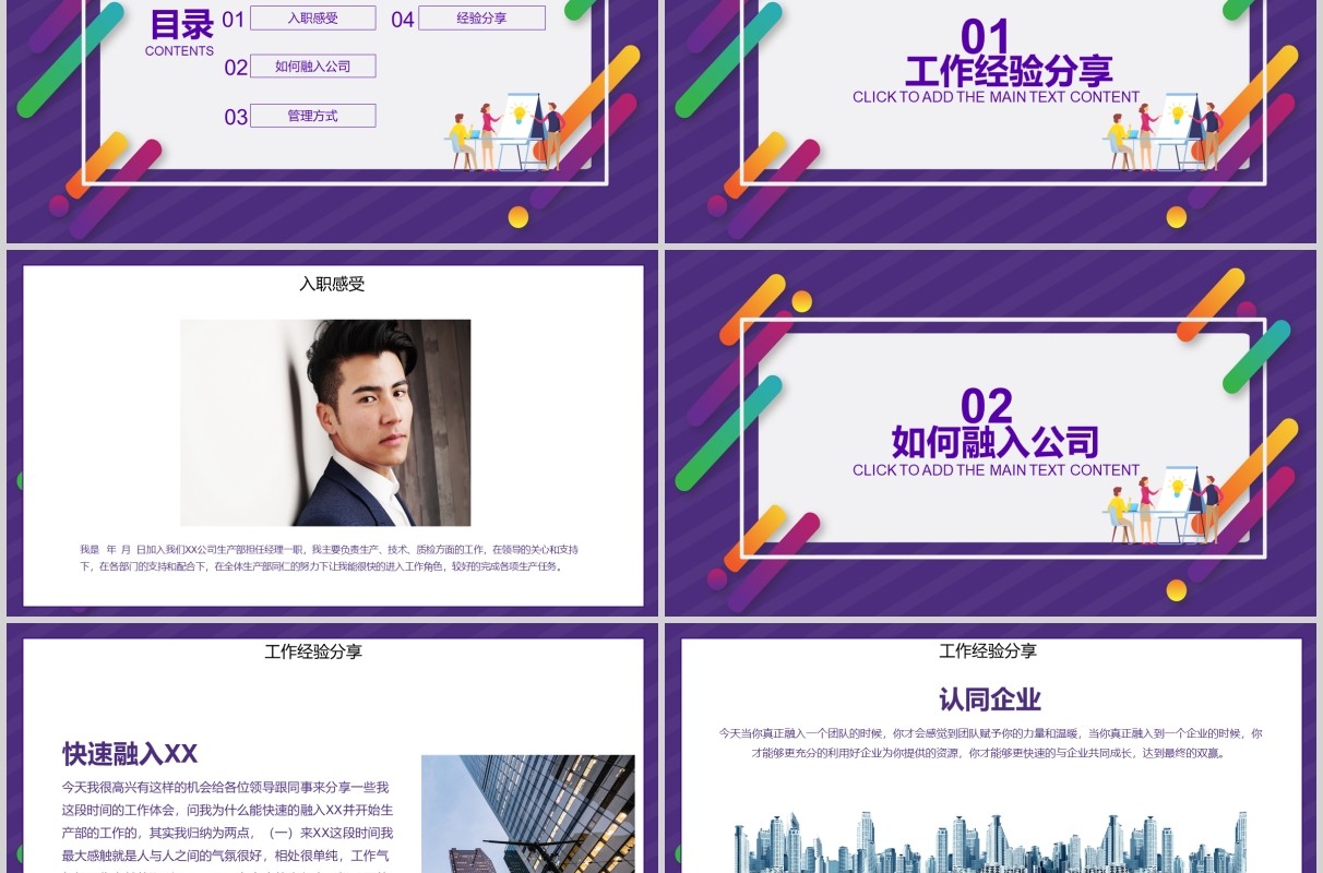 紫色团队成功工作经验分享PPT模板
