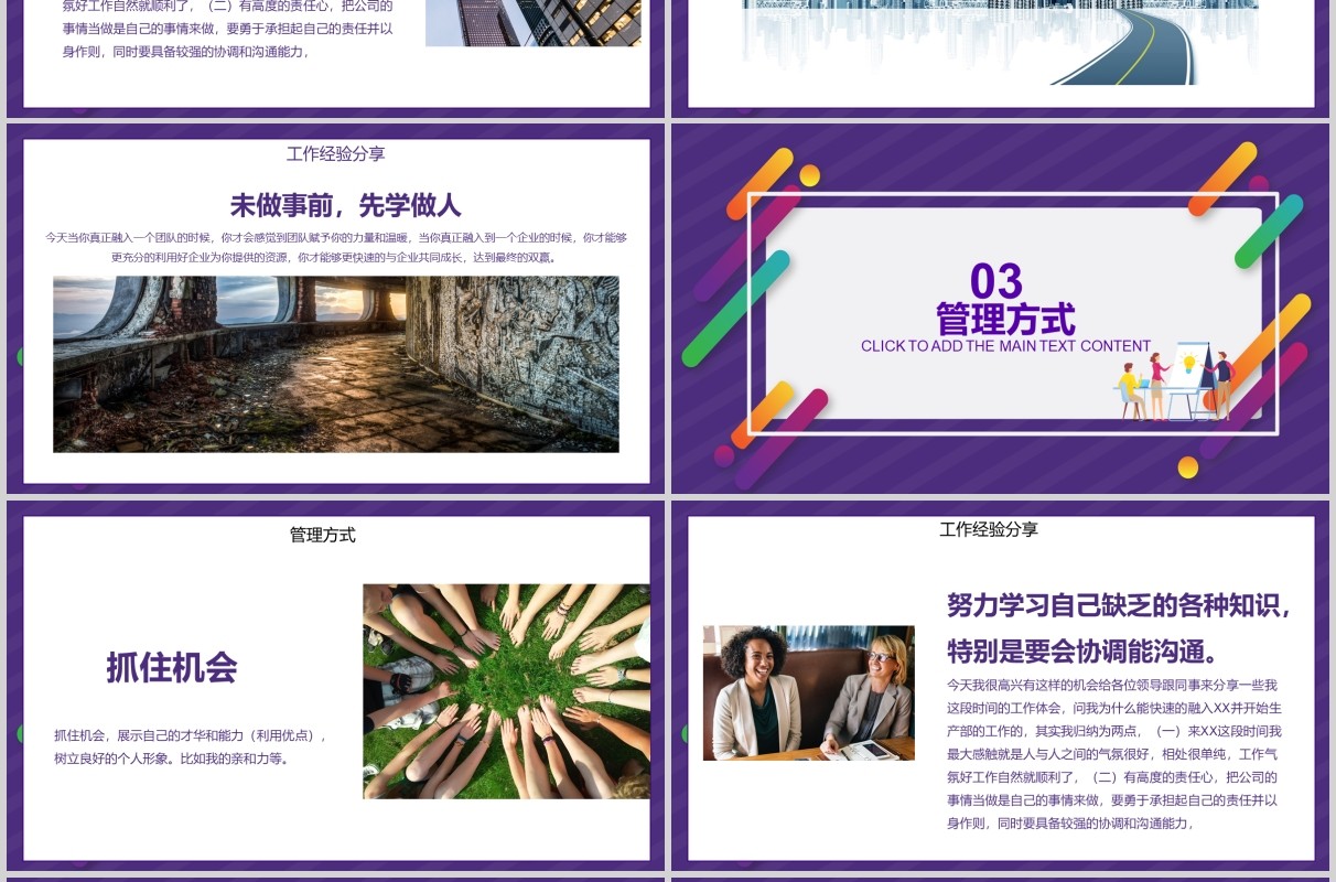 紫色团队成功工作经验分享PPT模板