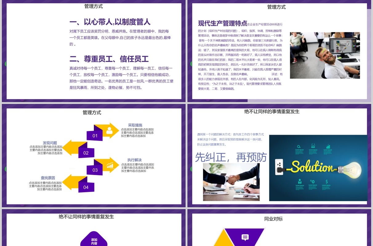 紫色团队成功工作经验分享PPT模板