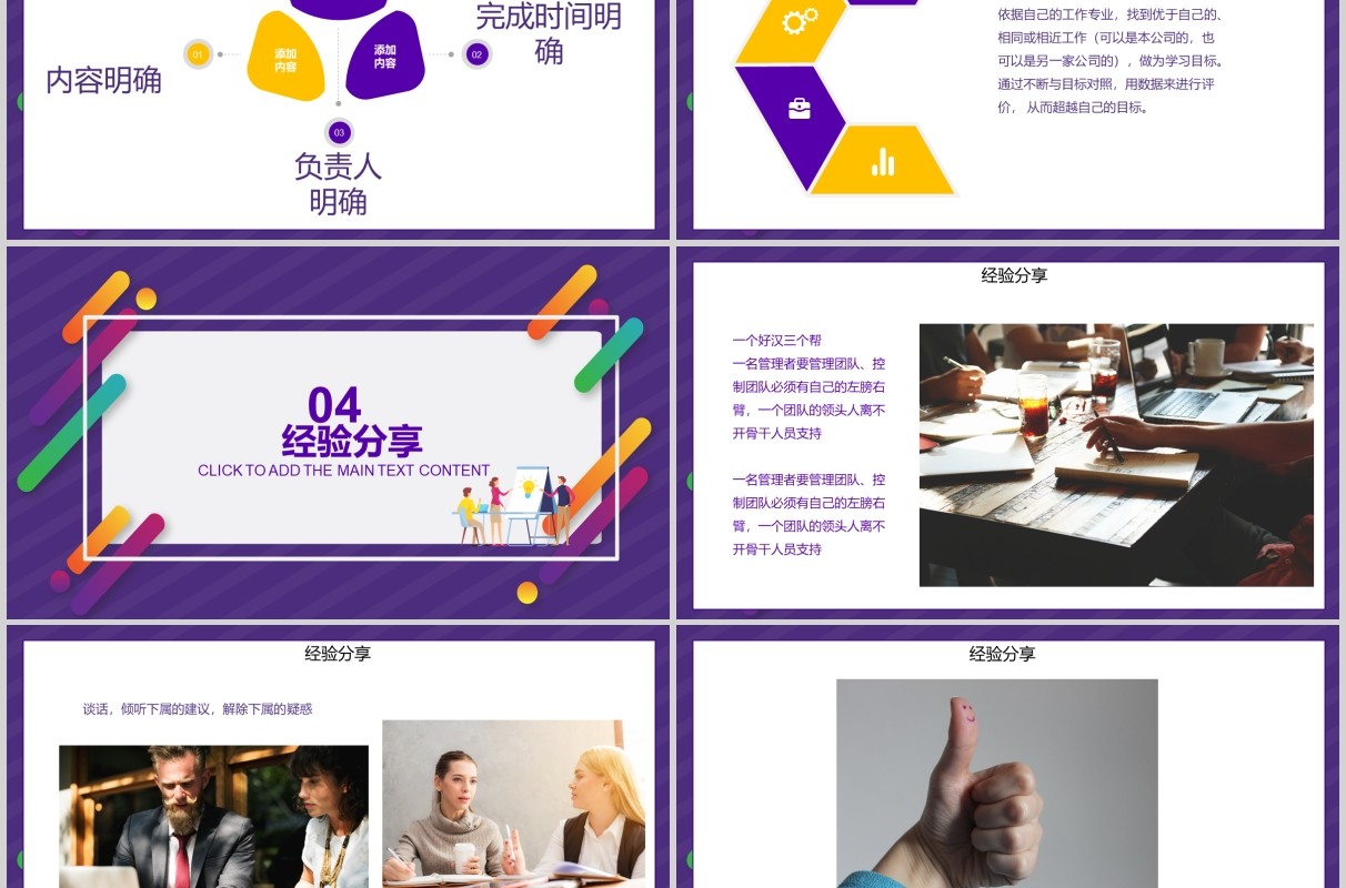 紫色团队成功工作经验分享PPT模板
