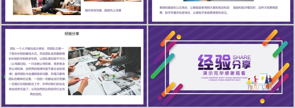 紫色团队成功工作经验分享PPT模板