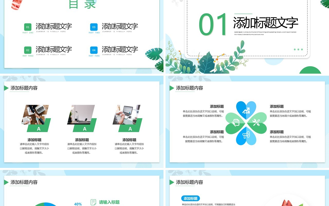 绿色小清新工作计划总结PPT模板