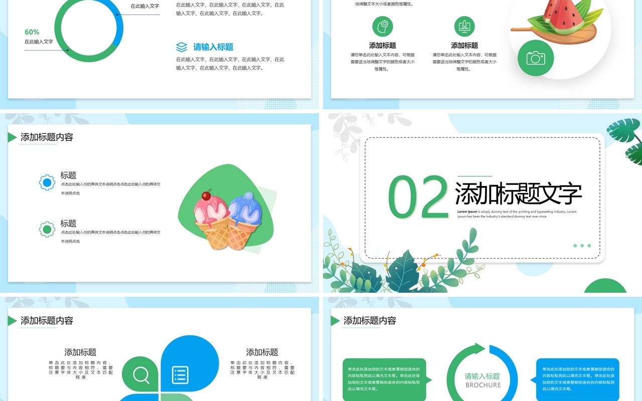 绿色小清新工作计划总结PPT模板