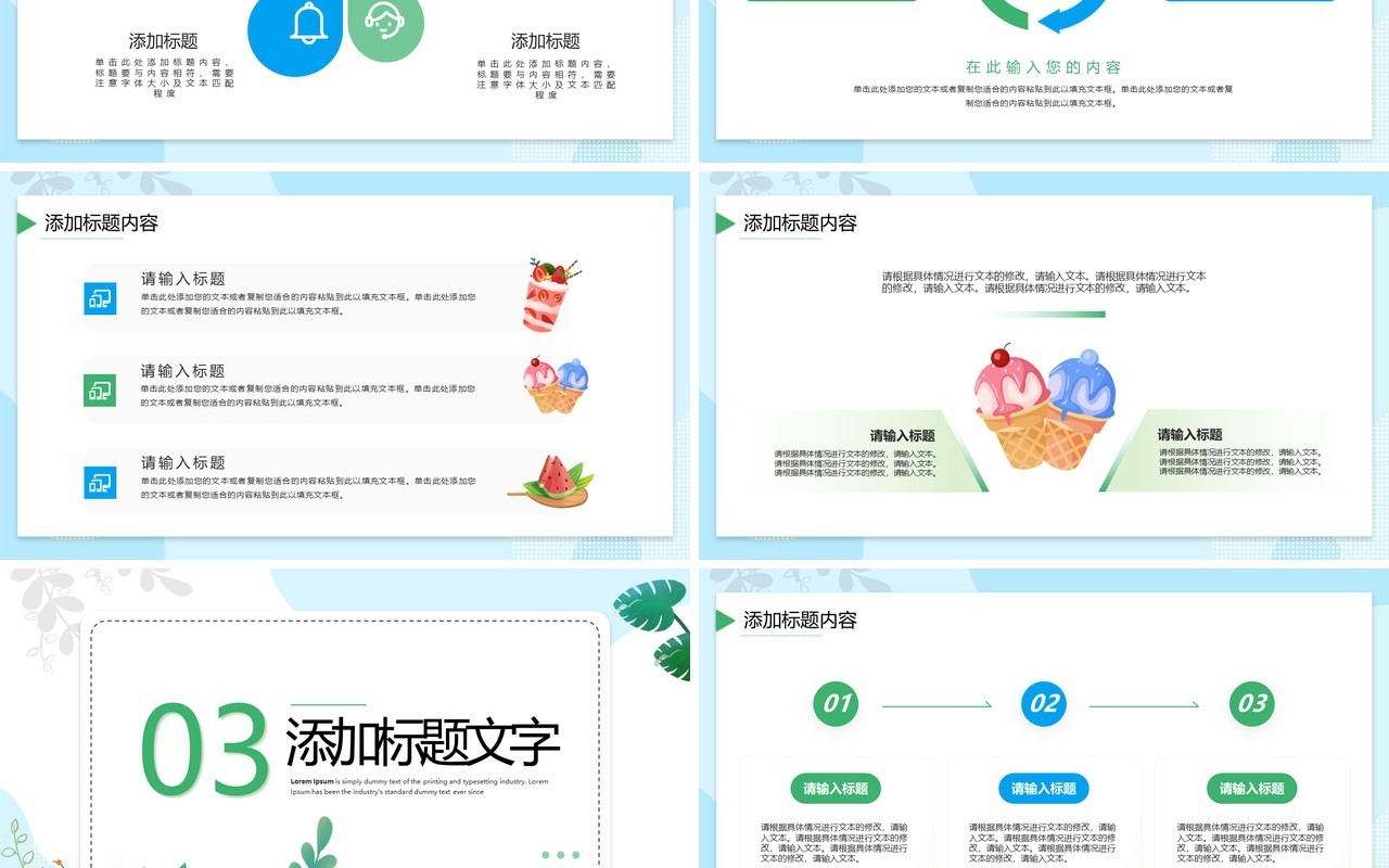 绿色小清新工作计划总结PPT模板