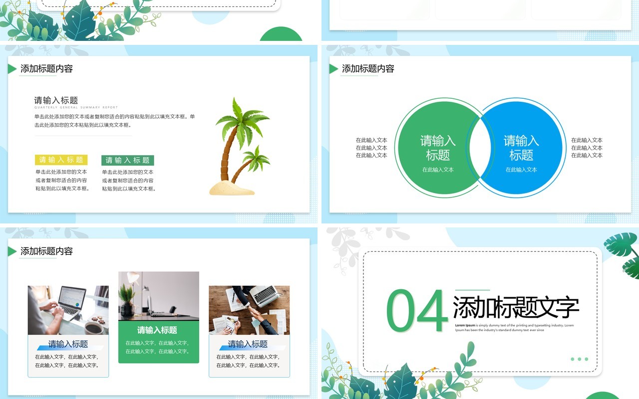 绿色小清新工作计划总结PPT模板