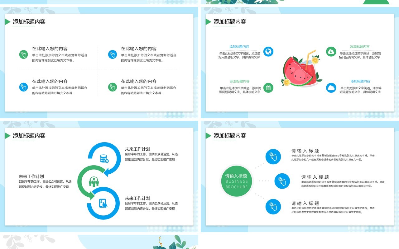 绿色小清新工作计划总结PPT模板