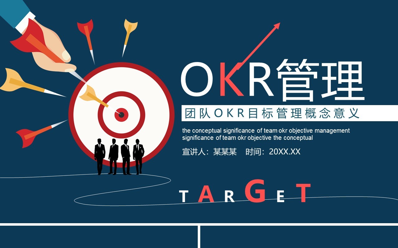 公司团队目标管理培训OKR工作法PPT模板