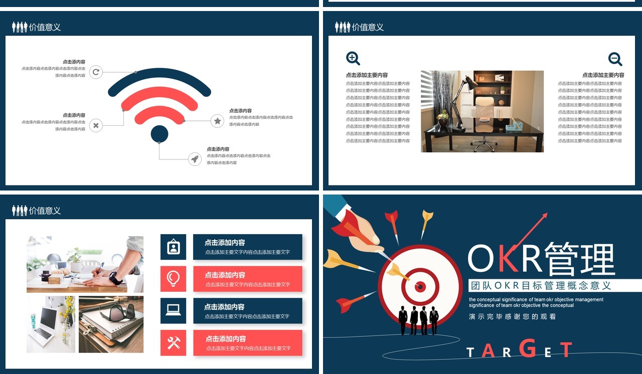 公司团队目标管理培训OKR工作法PPT模板
