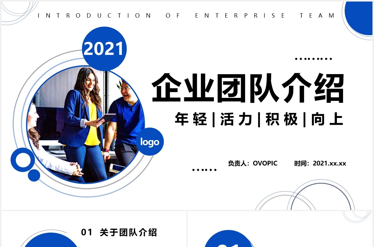2021商务风企业团队介绍人员架构通用PPT模板