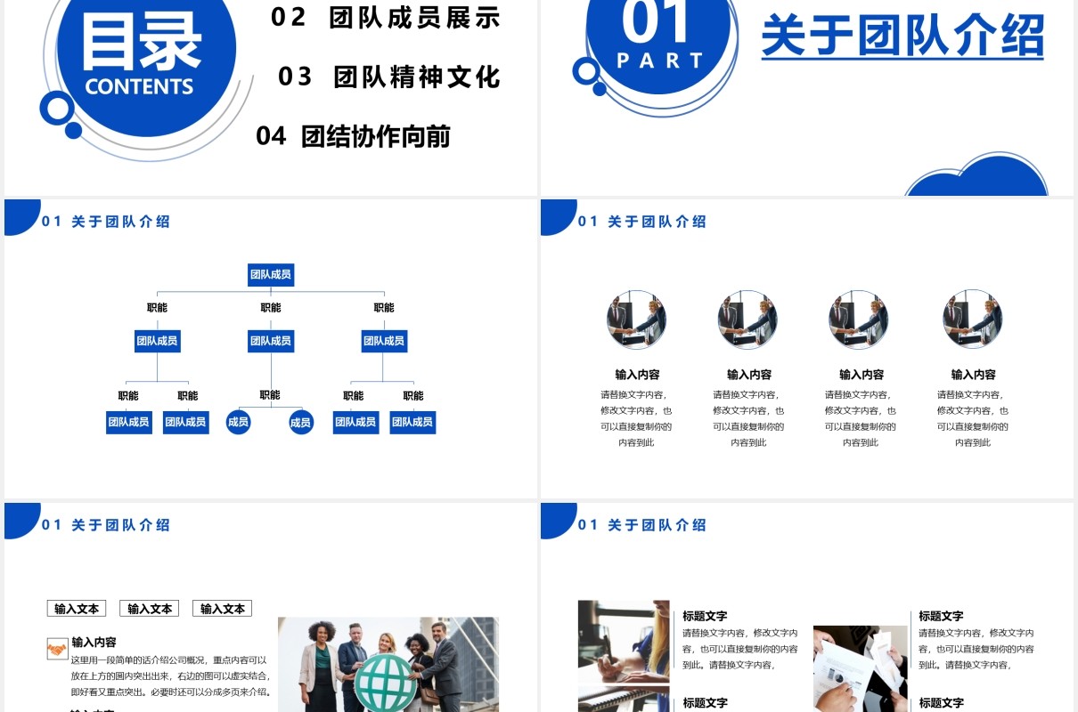 2021商务风企业团队介绍人员架构通用PPT模板
