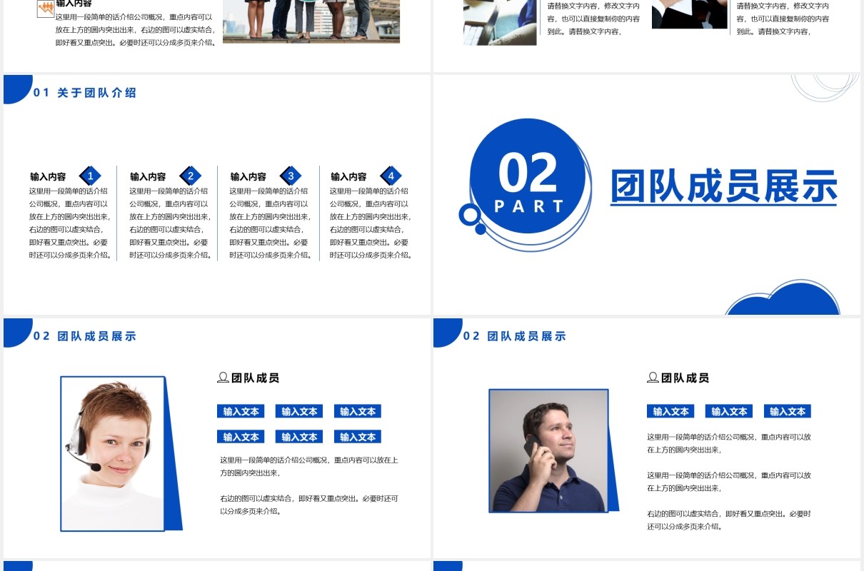 2021商务风企业团队介绍人员架构通用PPT模板