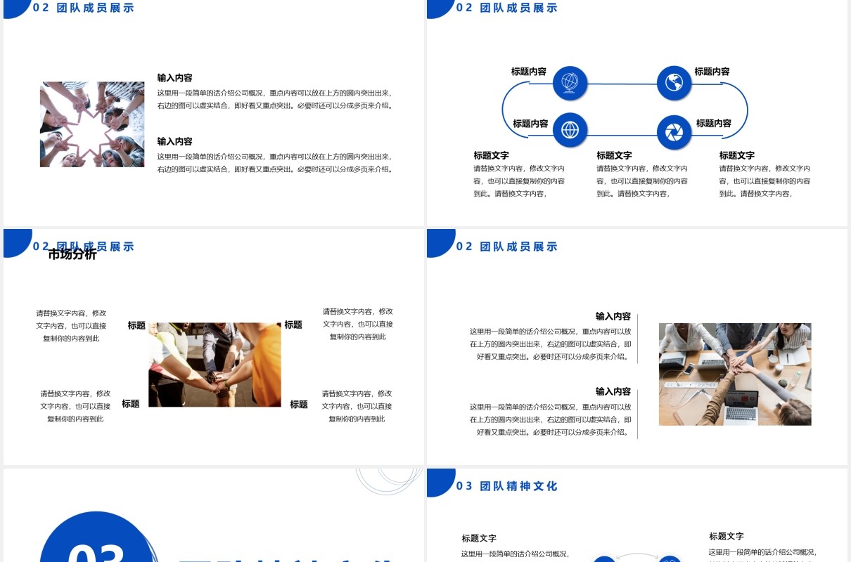 2021商务风企业团队介绍人员架构通用PPT模板