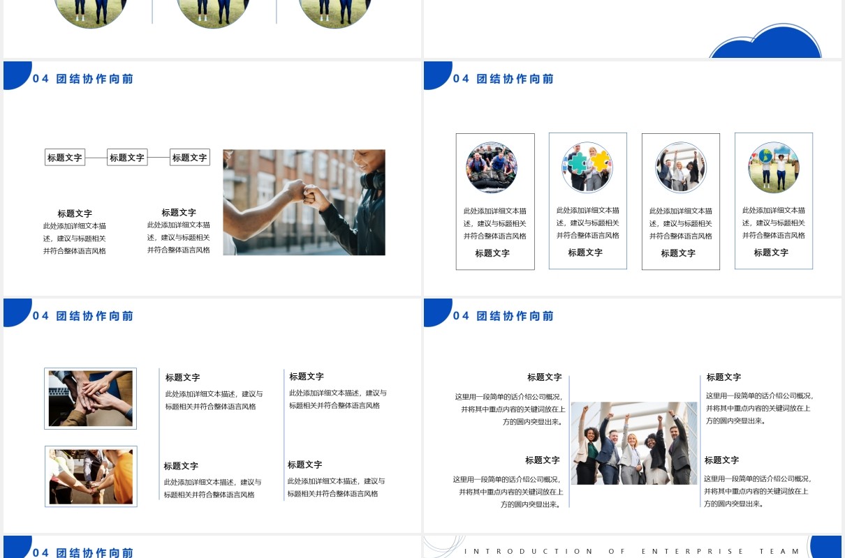 2021商务风企业团队介绍人员架构通用PPT模板