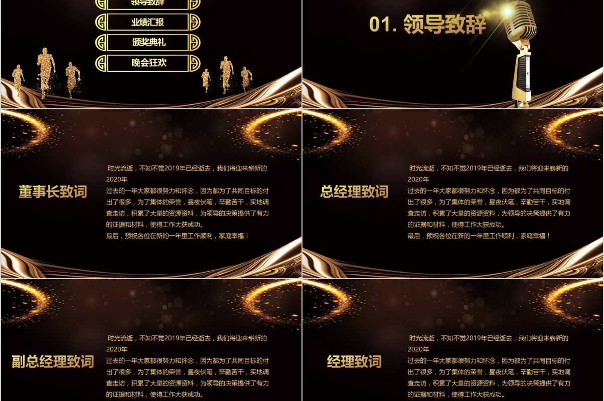 年终盛典颁奖年会表彰PPT模板31