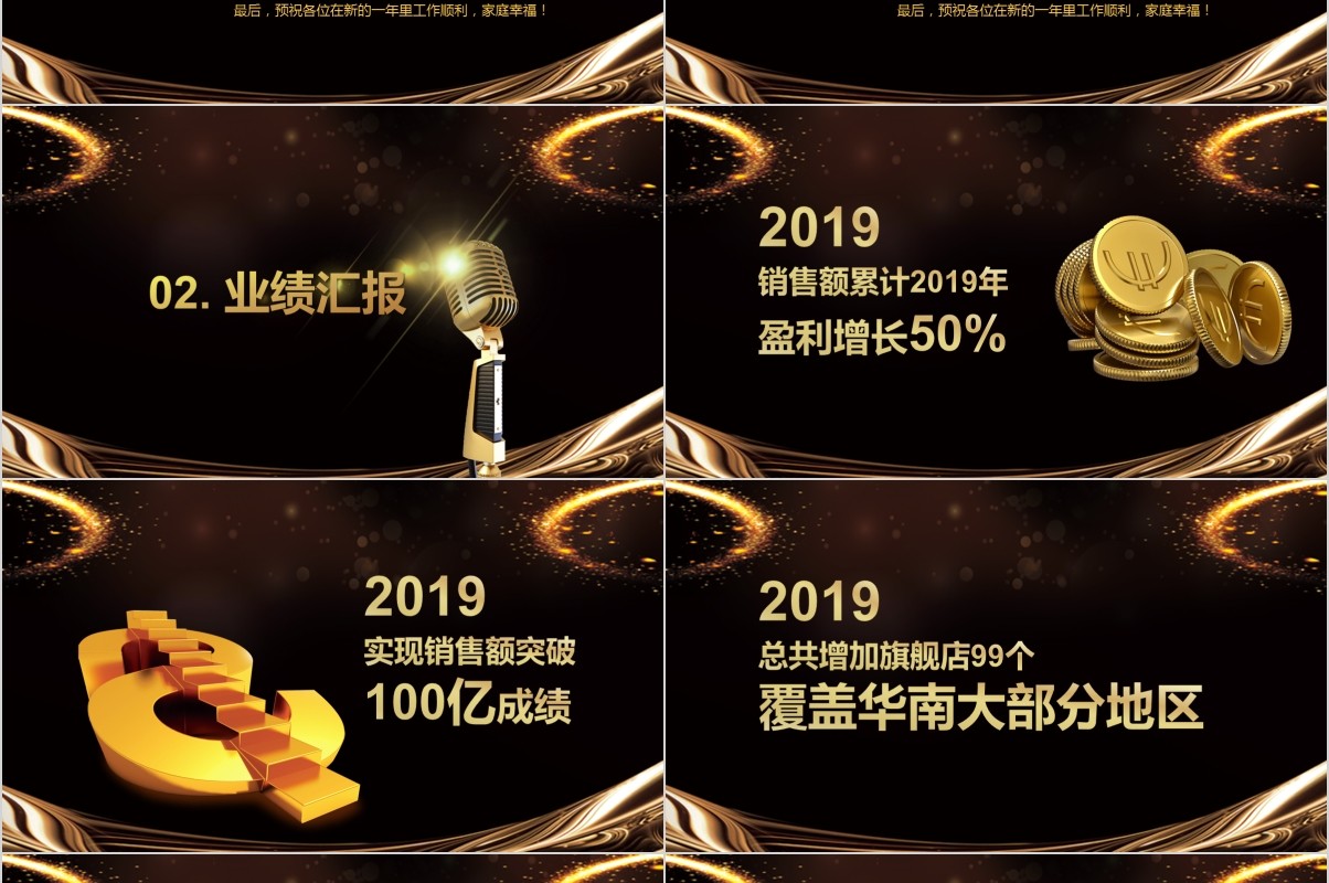 年终盛典颁奖年会表彰PPT模板31