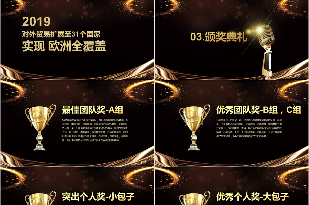 年终盛典颁奖年会表彰PPT模板31
