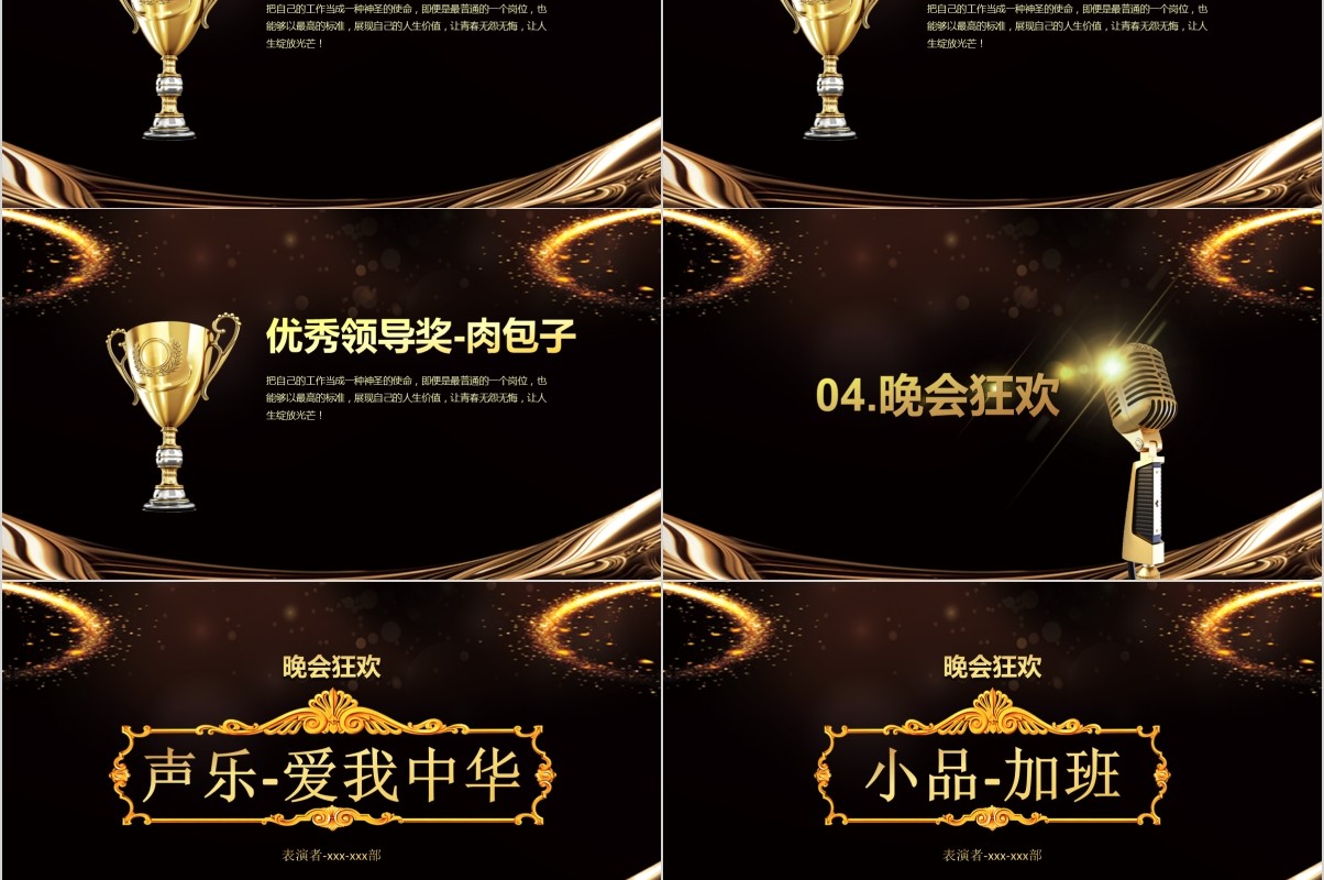 年终盛典颁奖年会表彰PPT模板31