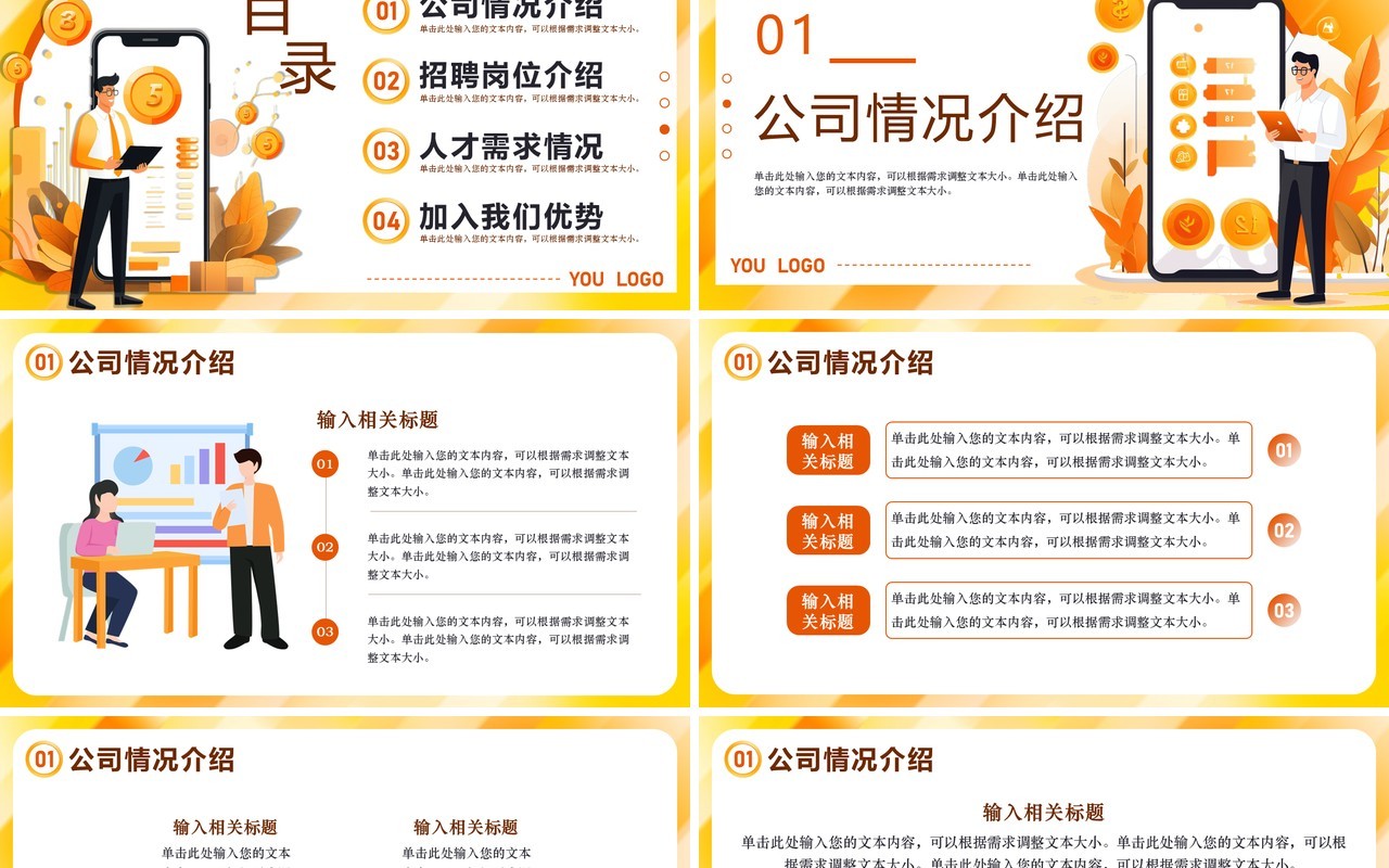 橙色扁平风秋季招聘会PPT模板