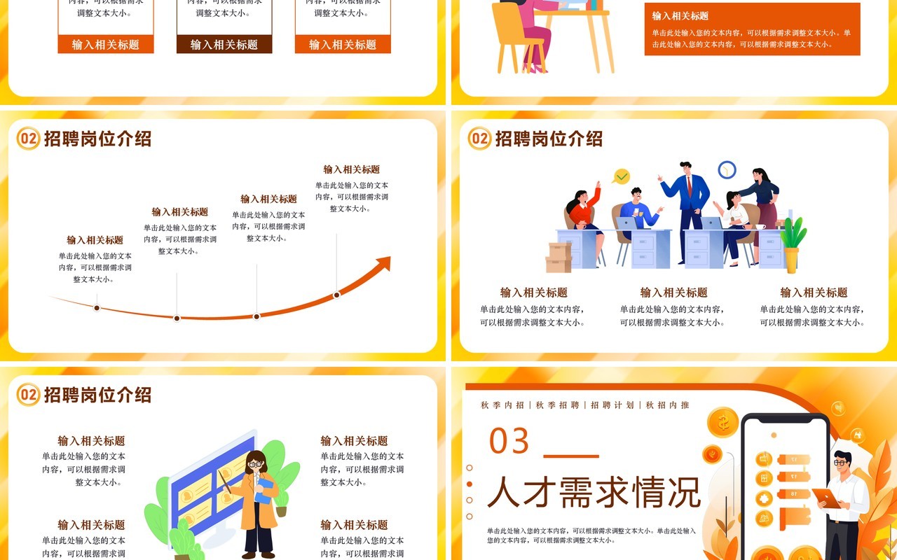 橙色扁平风秋季招聘会PPT模板