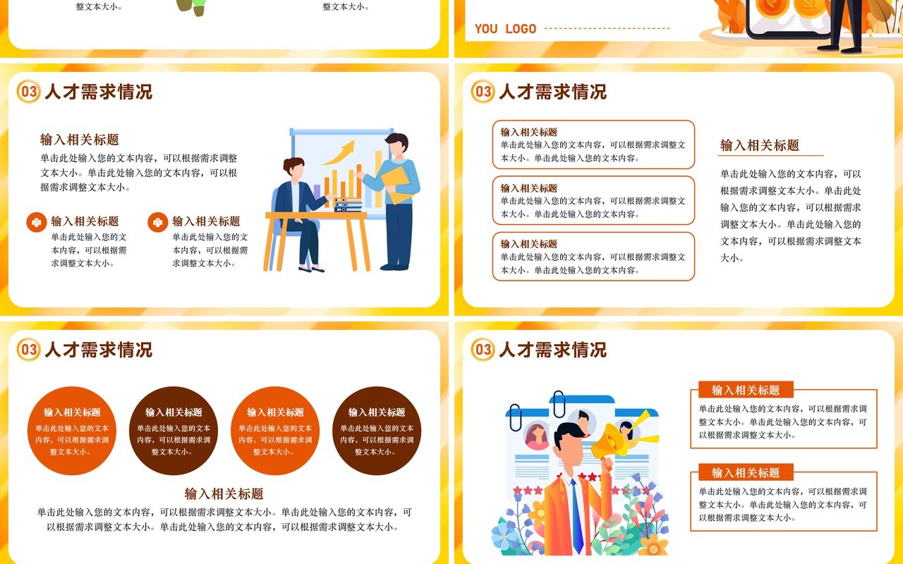 橙色扁平风秋季招聘会PPT模板