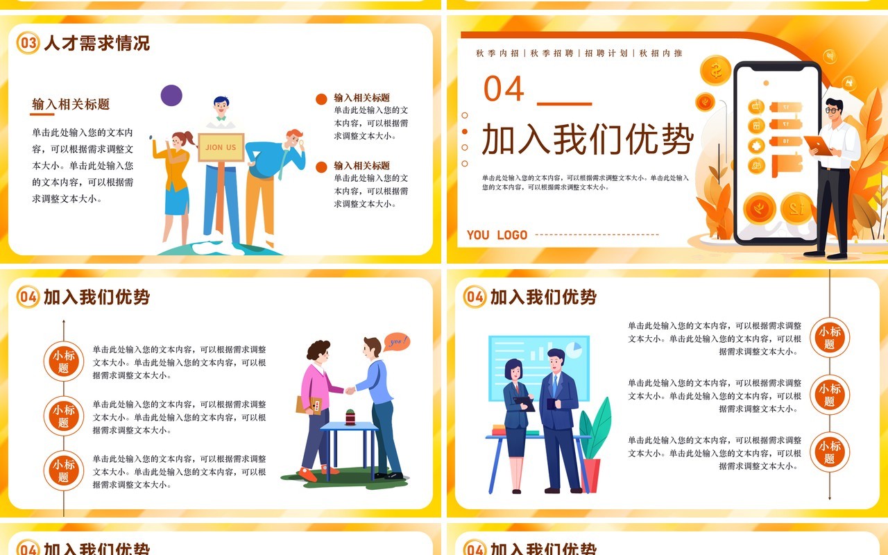 橙色扁平风秋季招聘会PPT模板