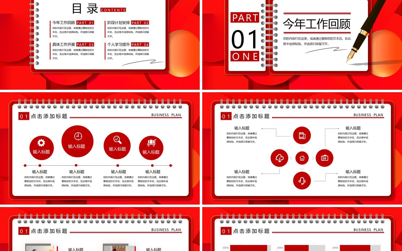 红色创意2023新年工作计划PPT通用模板