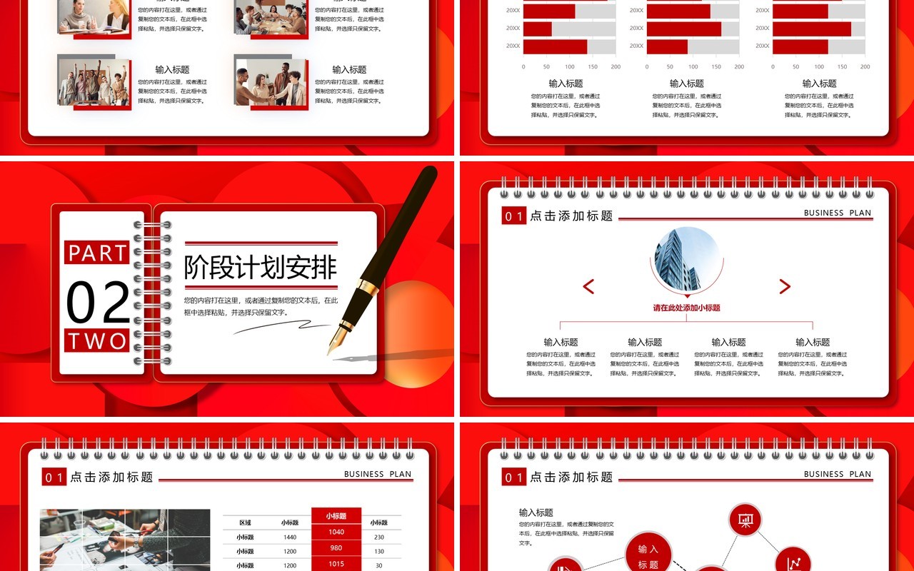 红色创意2023新年工作计划PPT通用模板