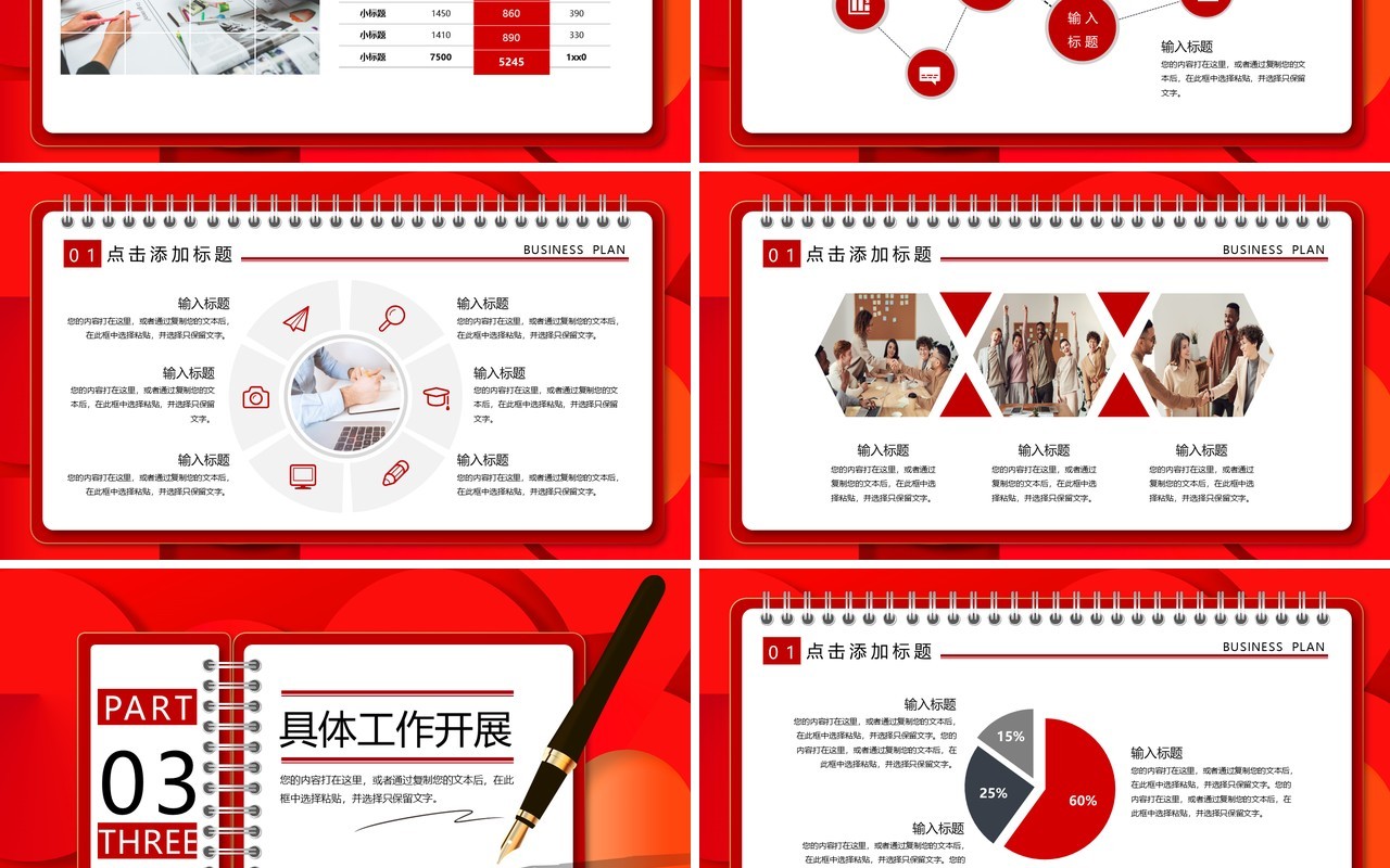 红色创意2023新年工作计划PPT通用模板