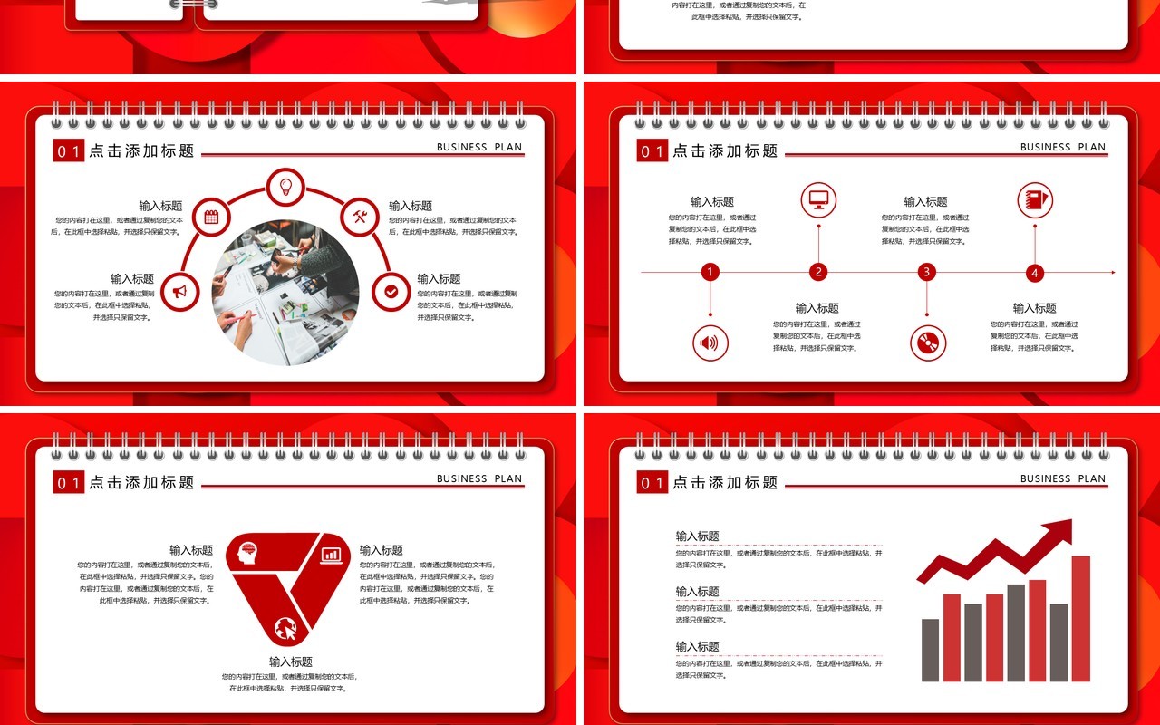 红色创意2023新年工作计划PPT通用模板