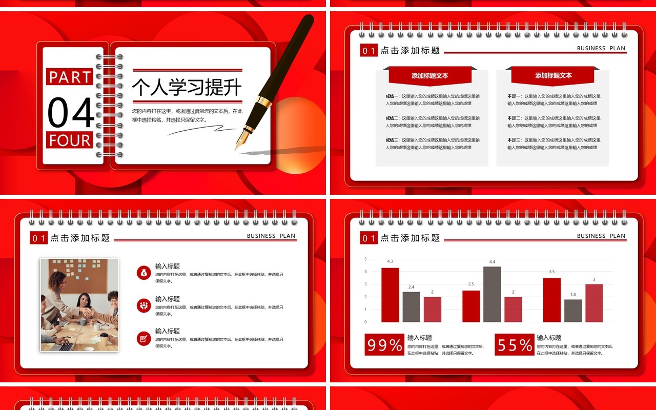 红色创意2023新年工作计划PPT通用模板