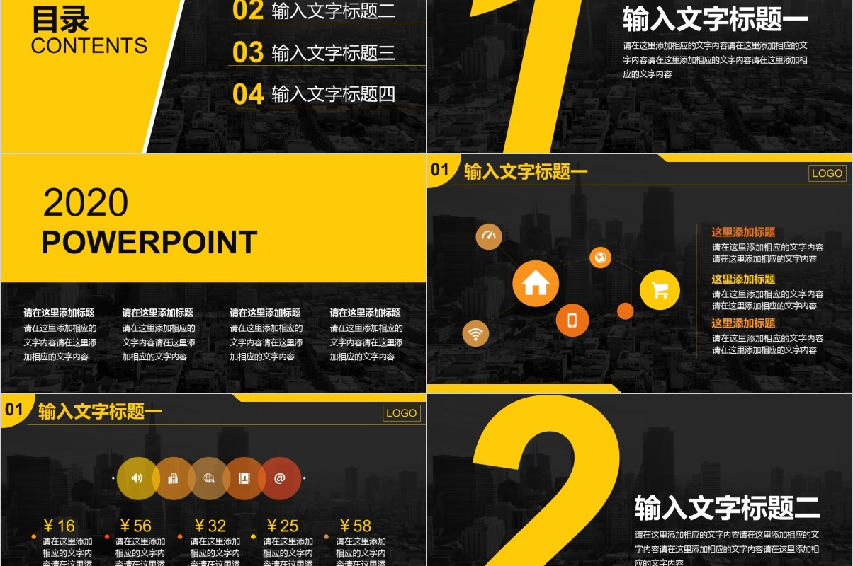 商业创业计划书融资路演PPT模板